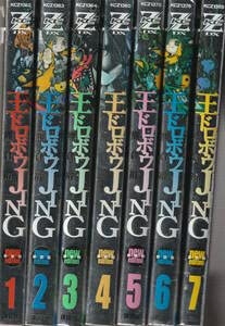 王ドロボウJING 新装版 全7巻 全巻セット 熊倉裕一 Amazon.co.jp: 王ドロボウJing 全7巻完結セット (コミック